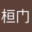 桓门营智壬