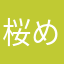 桜めぃ
