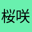 桜咲く。。。