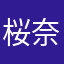 桜奈ovo