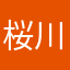 桜川唯