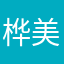 桦美乐章