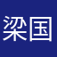 梁国甘婷婷