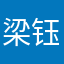 梁钰杭|免战牌