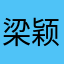 梁颖_Ying