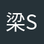 梁ss