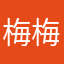梅梅花二爸二嘎