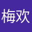 梅欢z