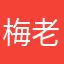 梅老板的baby蒂亚戈