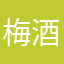 梅酒大好き