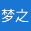 梦之城我来啦