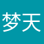梦天桑