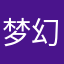 梦幻西游充10万