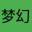 梦幻西游养育孩子篇