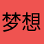 梦想城镇能不能别更新了！！希望你们能重视这个问题