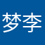 梦李梦