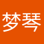 梦琴湾