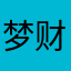 梦财富
