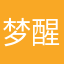 梦醒繁花落6