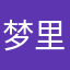梦里几度柠檬
