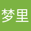 梦里呕吐5额