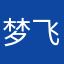 梦飞的可乐