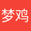 梦鸡的泪粑