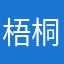梧桐婉晴