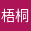 梧桐花开梧桐雨