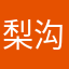 梨沟抖音