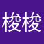 梭梭梭梭板板