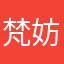 梵妨礙