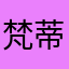 梵蒂冈促进城市一举措