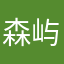 森屿路