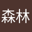森林啄木鳥
