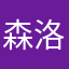 森洛（Alessandro）