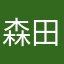 森田だよ(●´ω｀●)