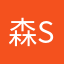 森sen呐