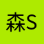 森sen淼淼kao