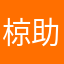 椋助け