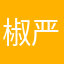 椒严皮皮虾1
