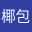椰包