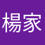 楊家瑜