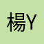 楊yangyang
