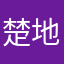 楚地李氏