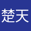 楚天665