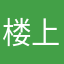 楼上楼下都是儿子