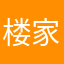 楼家大大少