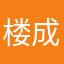 楼成宁