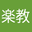 楽しい 教育的